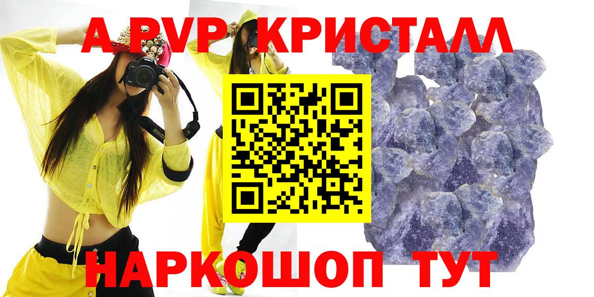 Новый Уренгой  APVP СК  A-PVP кристаллы  Вход с VPN  APVP VHQ 