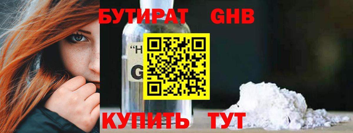 БУТИРАТ  Вход с VPN  Новый Уренгой  Бутират 1.4BDO 