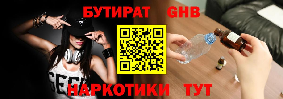 БУТИРАТ вода Новый Уренгой
