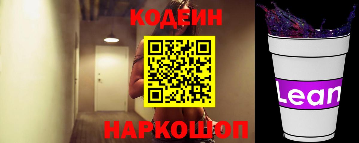 Кодеин напиток Lean (лин)  Вход с VPN  Новый Уренгой  Кодеиновый сироп Lean Purple Drank 