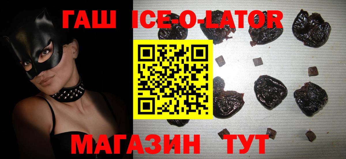 ГАШ ice o lator Новый Уренгой