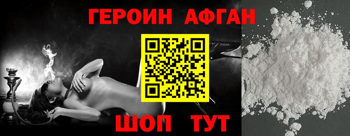 Героин Heroin Новый Уренгой