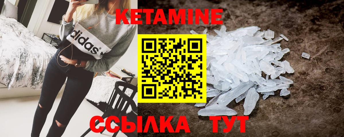 КЕТАМИН ketamine Новый Уренгой