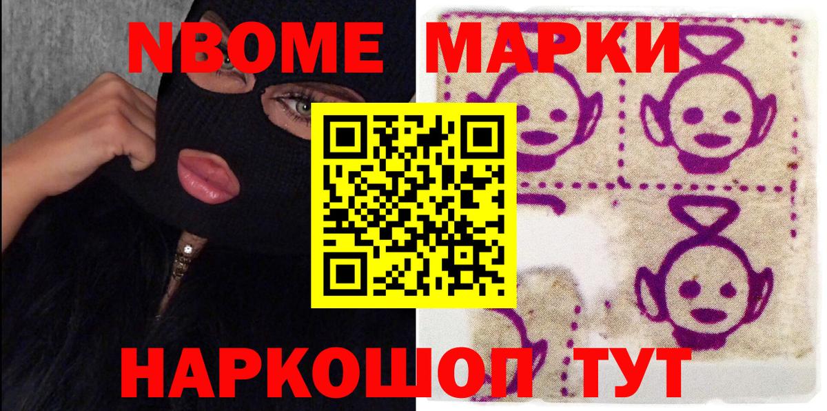 Марки 25I-NBOMe 1,5мг  Вход с VPN  Марки N-bome  Новый Уренгой 